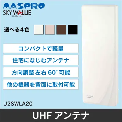 マスプロ スカイウォーリー U2SWLA20