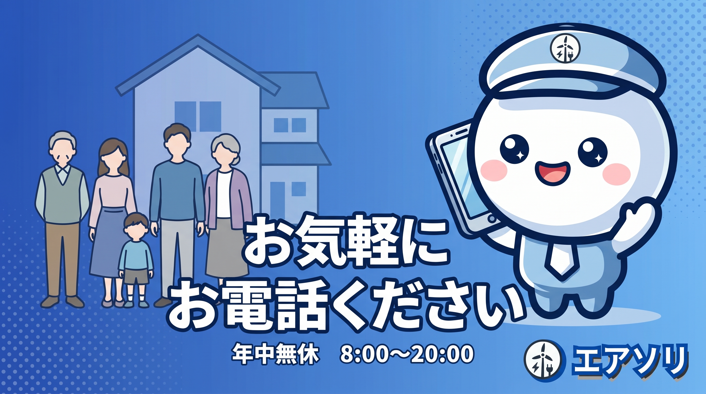 電話・LINEでのお問い合わせ案内
