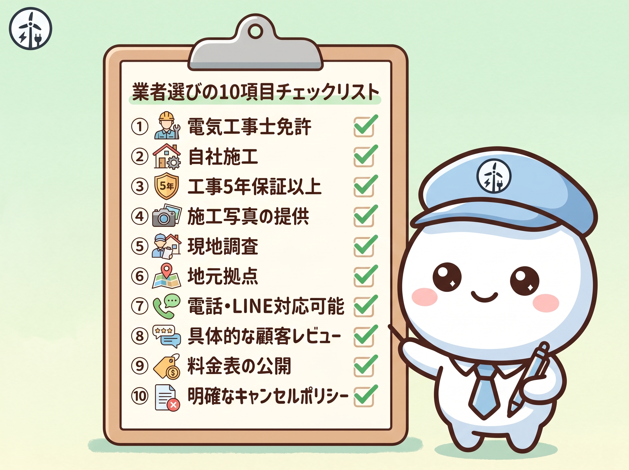 エアコン業者選び10項目チェックリスト