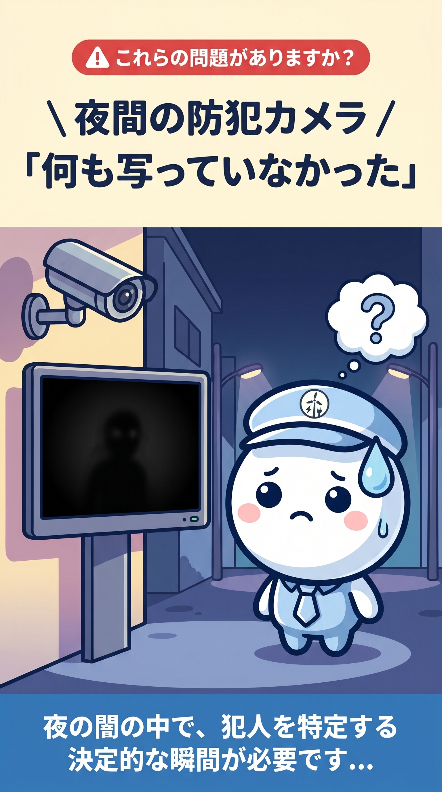 夜の防犯カメラに何も写っていない問題