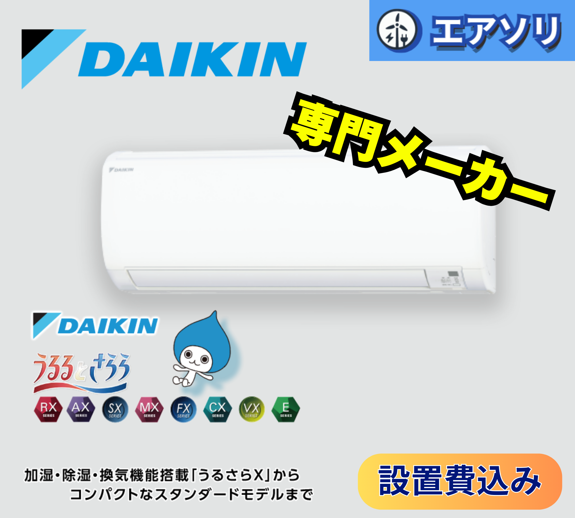 ダイキンエアコン