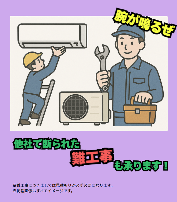 難工事サービス